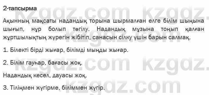 Казахская литература Актанова 6 класс 2018 Упражнение 2