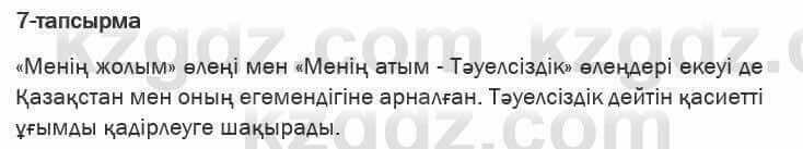 Казахская литература Актанова 6 класс 2018 Упражнение 7