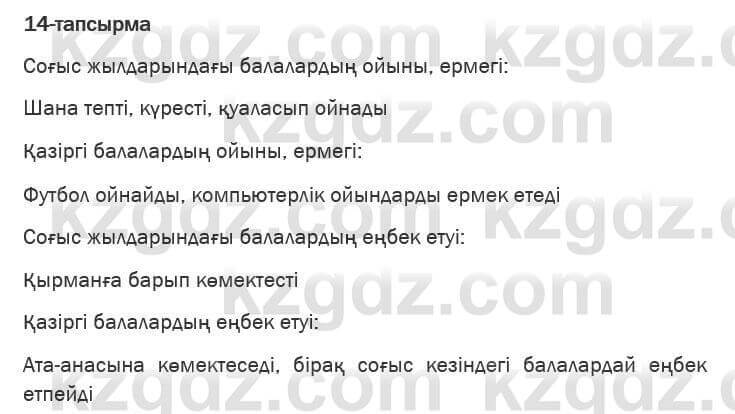 Казахская литература Актанова 6 класс 2018 Упражнение 14