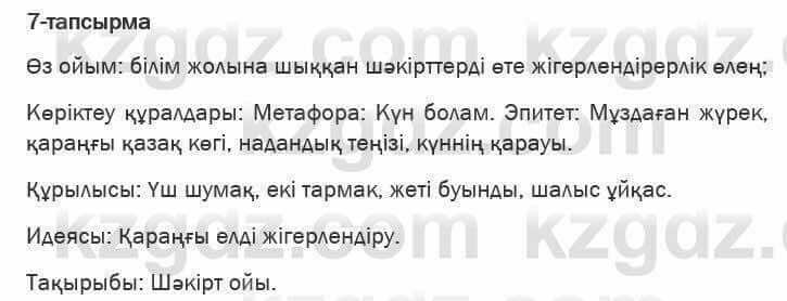 Казахская литература Актанова 6 класс 2018 Упражнение 7