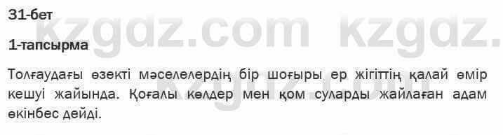 Казахская литература Актанова 6 класс 2018 Упражнение 1