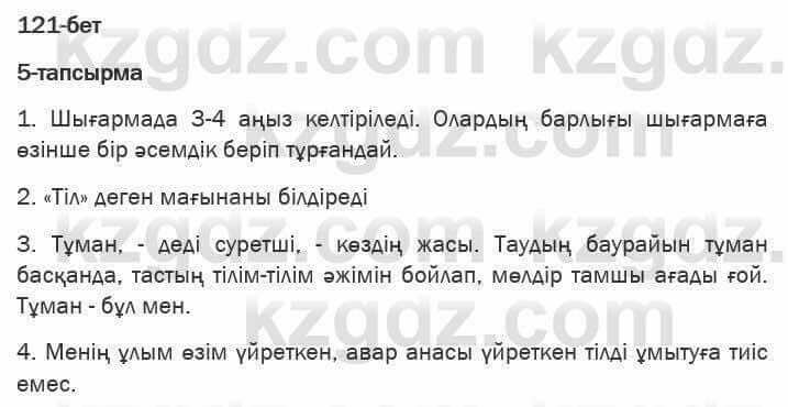 Казахская литература Актанова 6 класс 2018 Упражнение 5