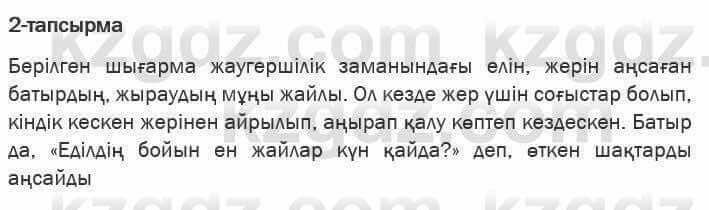 Казахская литература Актанова 6 класс 2018 Упражнение 2