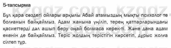 Казахская литература Актанова 6 класс 2018 Упражнение 5