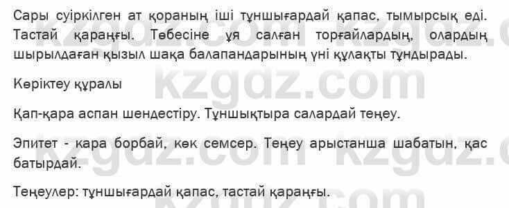 Казахская литература Актанова 6 класс 2018 Упражнение 10