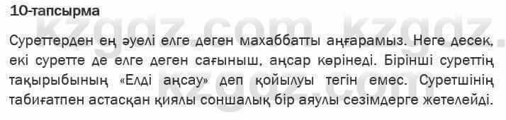 Казахская литература Актанова 6 класс 2018 Упражнение 10