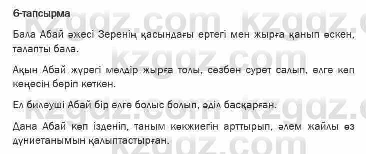 Казахская литература Актанова 6 класс 2018 Упражнение 6