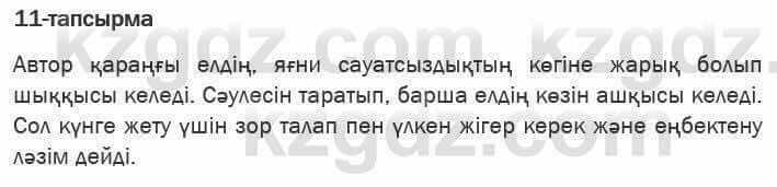 Казахская литература Актанова 6 класс 2018 Упражнение 11