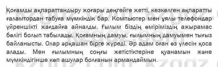 Казахская литература Актанова 6 класс 2018 Упражнение 7