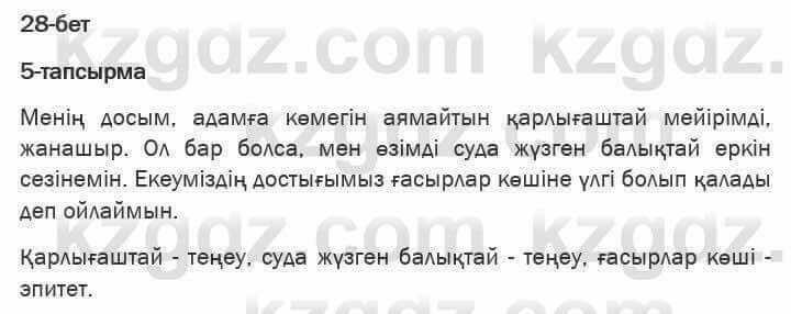 Казахская литература Актанова 6 класс 2018 Упражнение 5