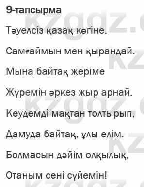 Казахская литература Актанова 6 класс 2018 Упражнение 9