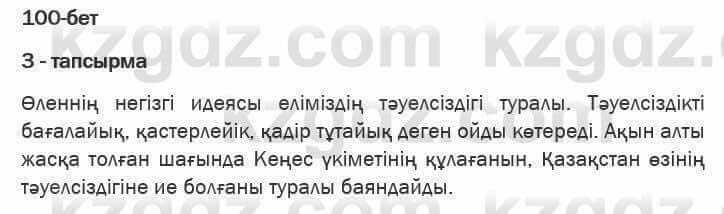 Казахская литература Актанова 6 класс 2018 Упражнение 3