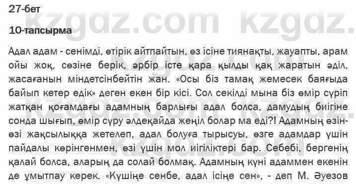 Казахская литература Актанова 6 класс 2018 Упражнение 10