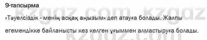 Казахская литература Актанова 6 класс 2018 Упражнение 9