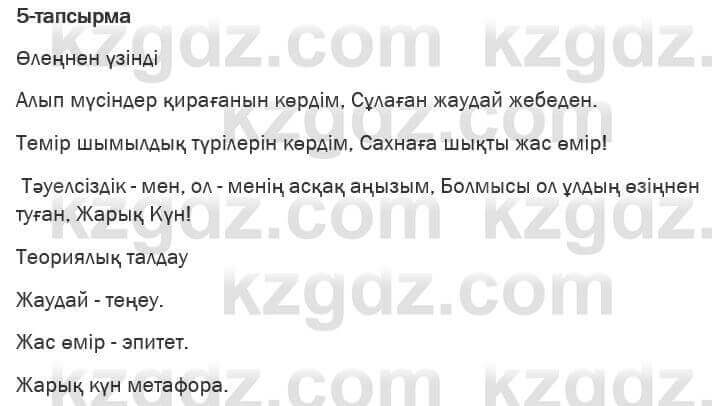 Казахская литература Актанова 6 класс 2018 Упражнение 5