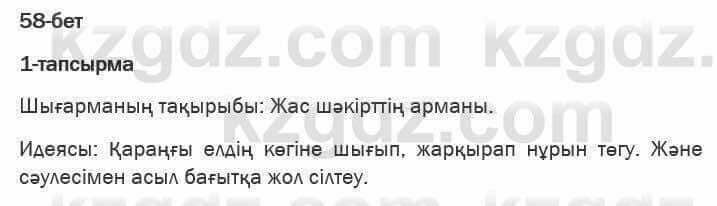 Казахская литература Актанова 6 класс 2018 Упражнение 1