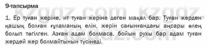 Казахская литература Актанова 6 класс 2018 Упражнение 9