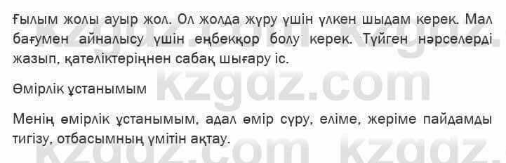 Казахская литература Актанова 6 класс 2018 Упражнение 5