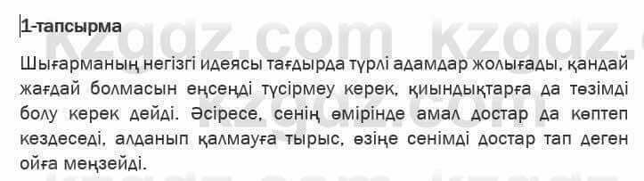 Казахская литература Актанова 6 класс 2018 Упражнение 1