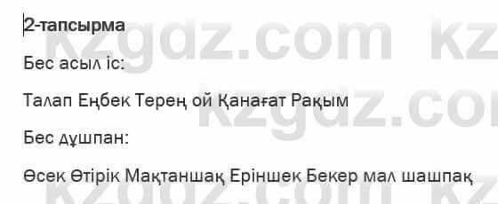 Казахская литература Актанова 6 класс 2018 Упражнение 2