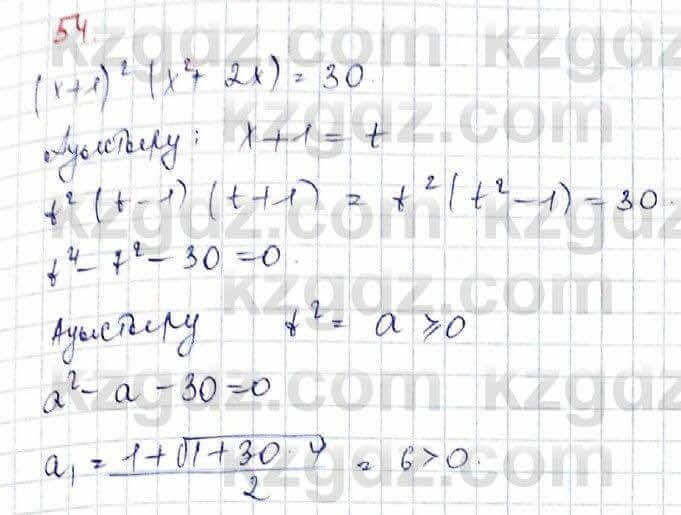 Алгебра Абылкасымова 8 класс 2018 Итоговое повторение 54
