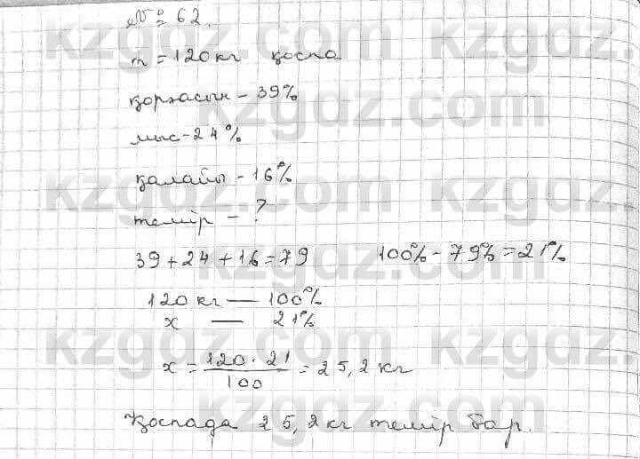 Алгебра Абылкасымова 8 класс 2018 Повторение 62