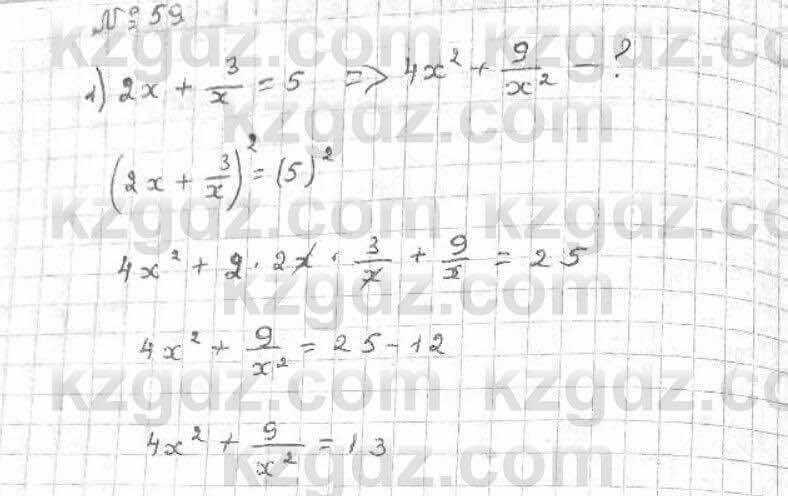 Алгебра Абылкасымова 8 класс 2018 Повторение 59