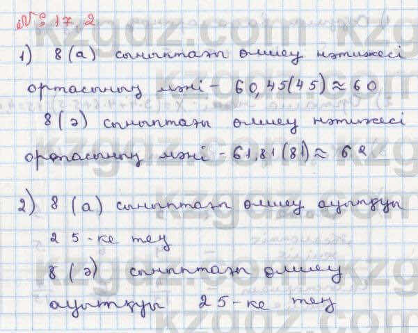 Алгебра Абылкасымова 8 класс 2018 Упражнение 17.2
