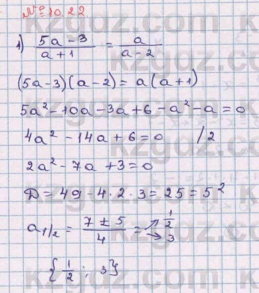 Алгебра Абылкасымова 8 класс 2018 Упражнение 10.22