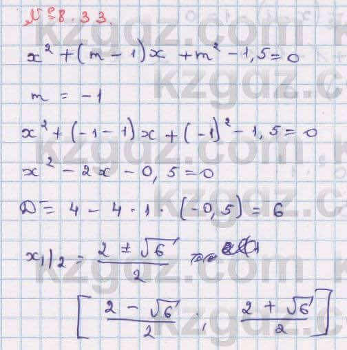 Алгебра Абылкасымова 8 класс 2018 Упражнение 8.33