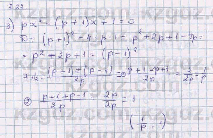 Алгебра Абылкасымова 8 класс 2018 Упражнение 7.22
