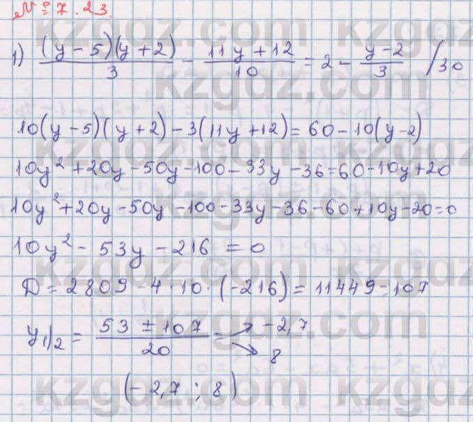 Алгебра Абылкасымова 8 класс 2018 Упражнение 7.23