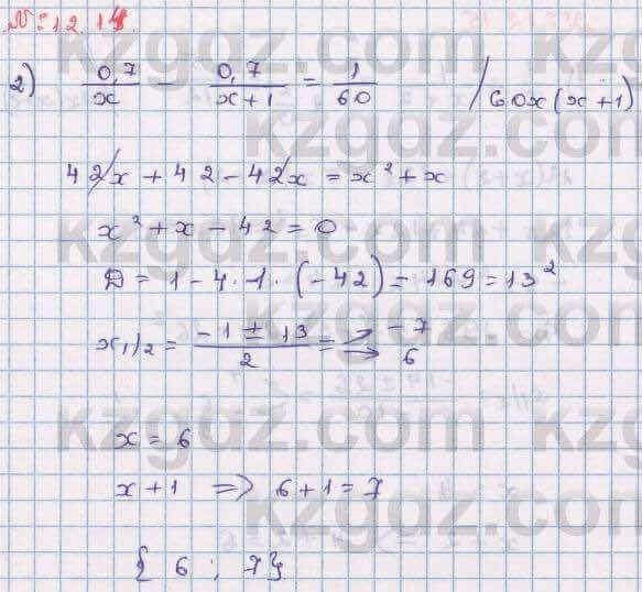 Алгебра Абылкасымова 8 класс 2018 Упражнение 12.14