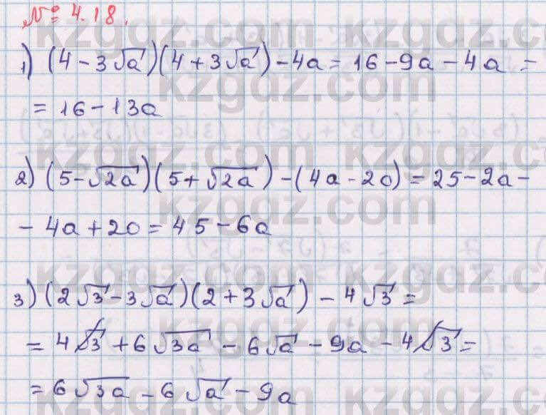 Алгебра Абылкасымова 8 класс 2018 Упражнение 4.18