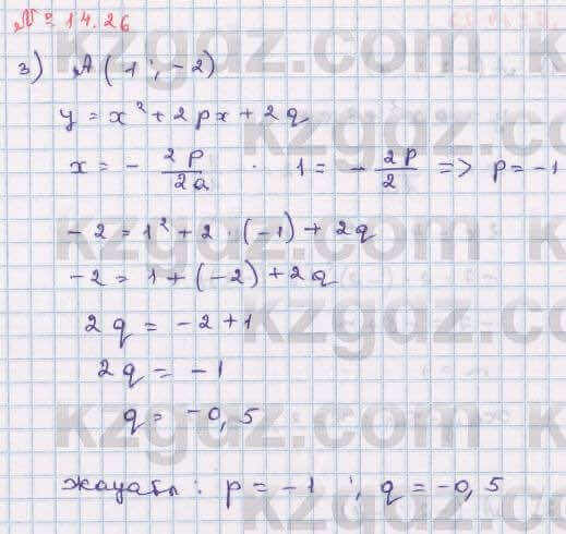 Алгебра Абылкасымова 8 класс 2018 Упражнение 14.26