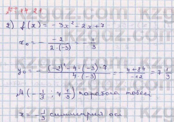 Алгебра Абылкасымова 8 класс 2018 Упражнение 14.21