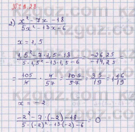 Алгебра Абылкасымова 8 класс 2018 Упражнение 9.28