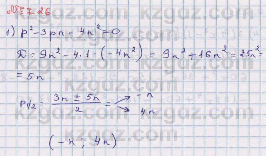 Алгебра Абылкасымова 8 класс 2018 Упражнение 7.26