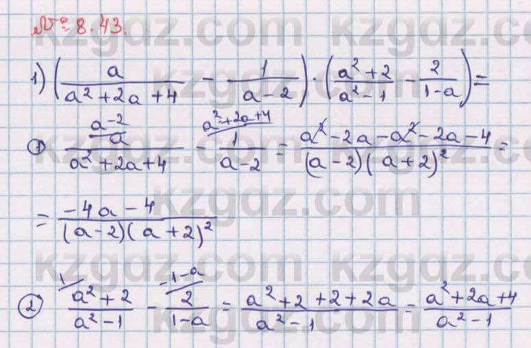 Алгебра Абылкасымова 8 класс 2018 Упражнение 8.43