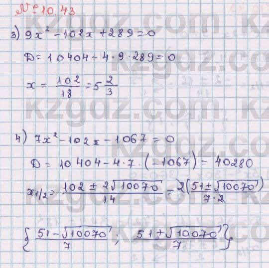 Алгебра Абылкасымова 8 класс 2018 Упражнение 10.43