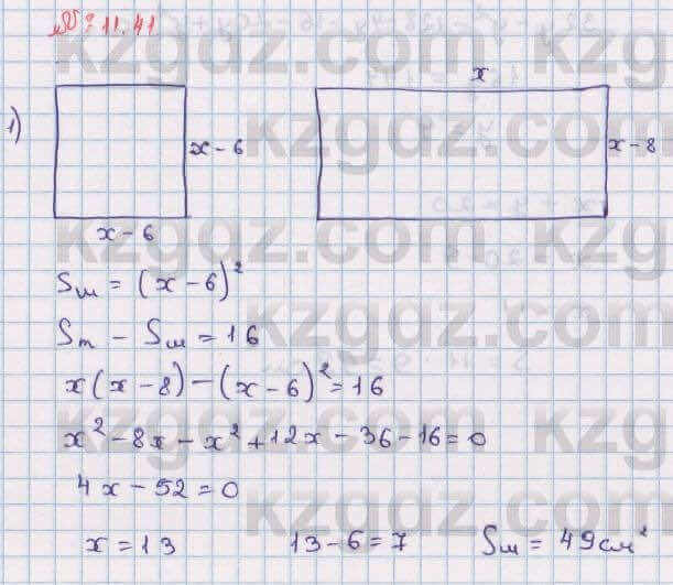 Алгебра Абылкасымова 8 класс 2018 Упражнение 11.41
