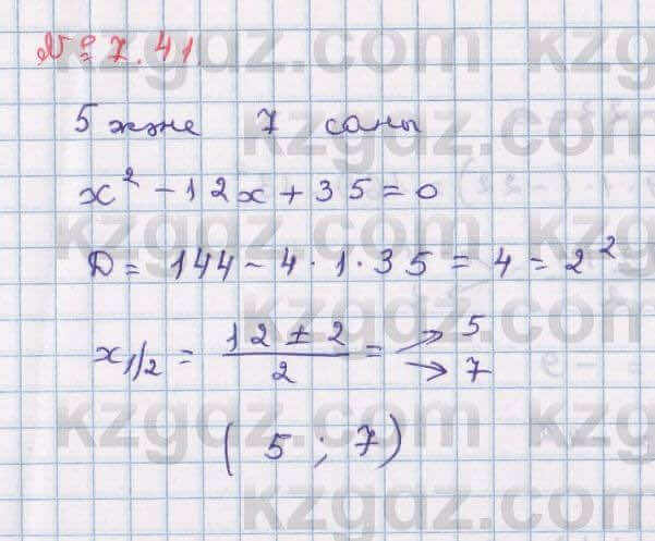 Алгебра Абылкасымова 8 класс 2018 Упражнение 7.41