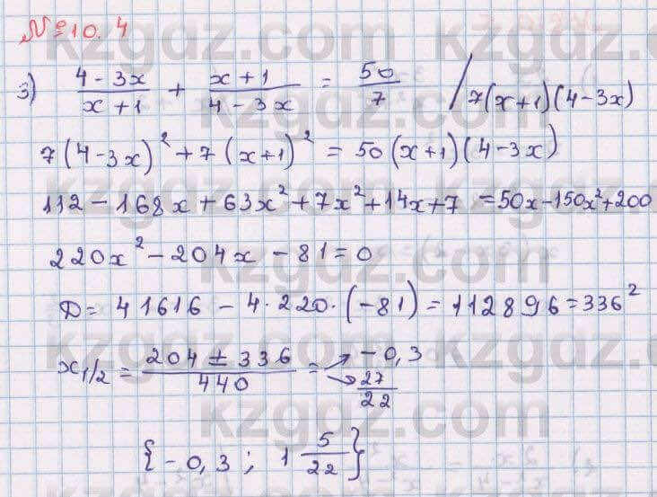 Алгебра Абылкасымова 8 класс 2018 Упражнение 10.4