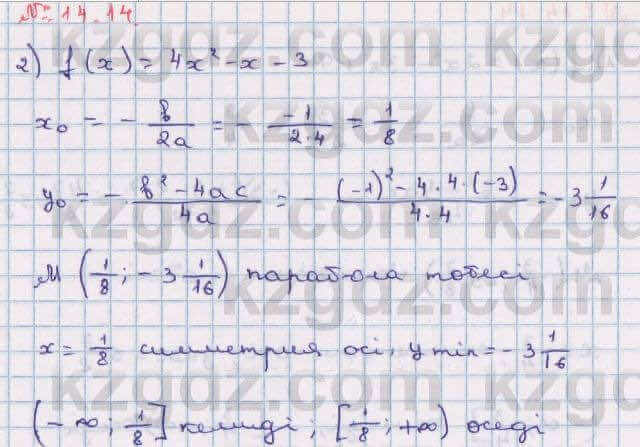 Алгебра Абылкасымова 8 класс 2018 Упражнение 14.14