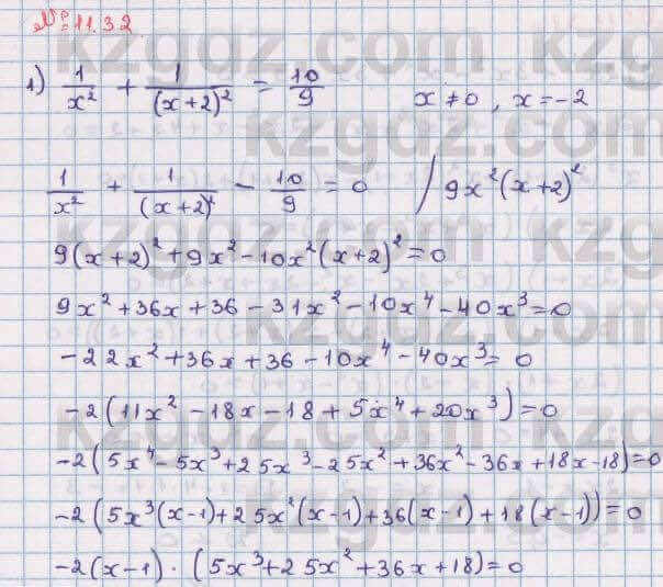 Алгебра Абылкасымова 8 класс 2018 Упражнение 11.32