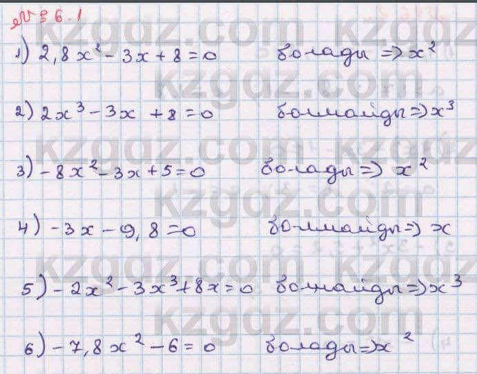 Алгебра Абылкасымова 8 класс 2018 Упражнение 6.1