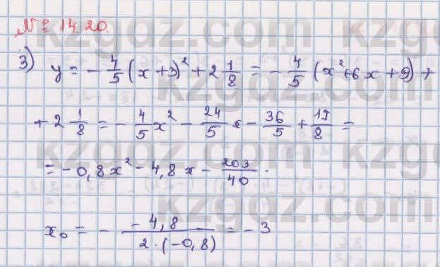 Алгебра Абылкасымова 8 класс 2018 Упражнение 14.20