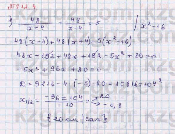 Алгебра Абылкасымова 8 класс 2018 Упражнение 12.4
