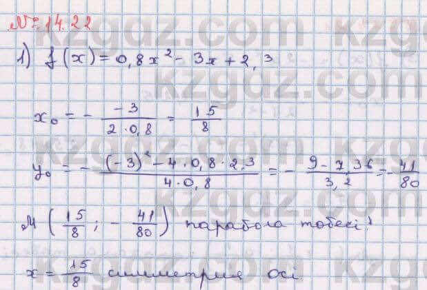 Алгебра Абылкасымова 8 класс 2018 Упражнение 14.22