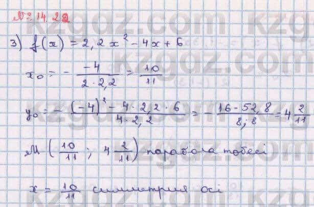 Алгебра Абылкасымова 8 класс 2018 Упражнение 14.22